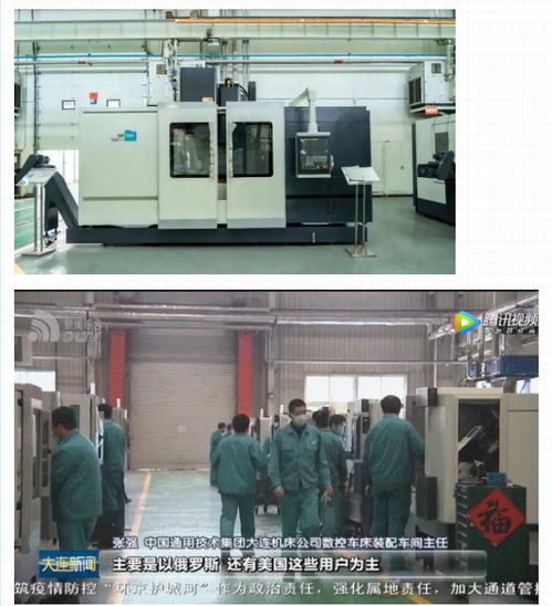 通用技術(shù)集團(tuán)大連機(jī)床加速?gòu)?fù)工，瞄準(zhǔn)中高端產(chǎn)品與海外市場(chǎng)進(jìn)行技術(shù)開(kāi)發(fā)