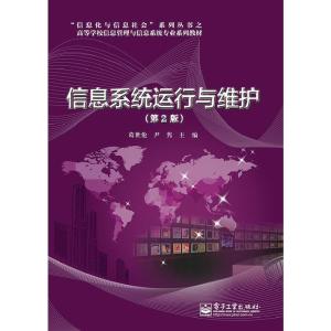 信息系統運行維護服務的核心要素與實踐