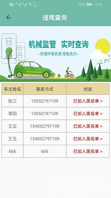 非道路信息備案管理系統運行維護服務方案 保障系統穩定與數據安全